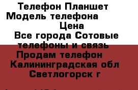 Телефон-Планшет › Модель телефона ­ Lenovo TAB 3 730X › Цена ­ 11 000 - Все города Сотовые телефоны и связь » Продам телефон   . Калининградская обл.,Светлогорск г.